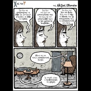 Χ εις τον Ψ 15.03.2025